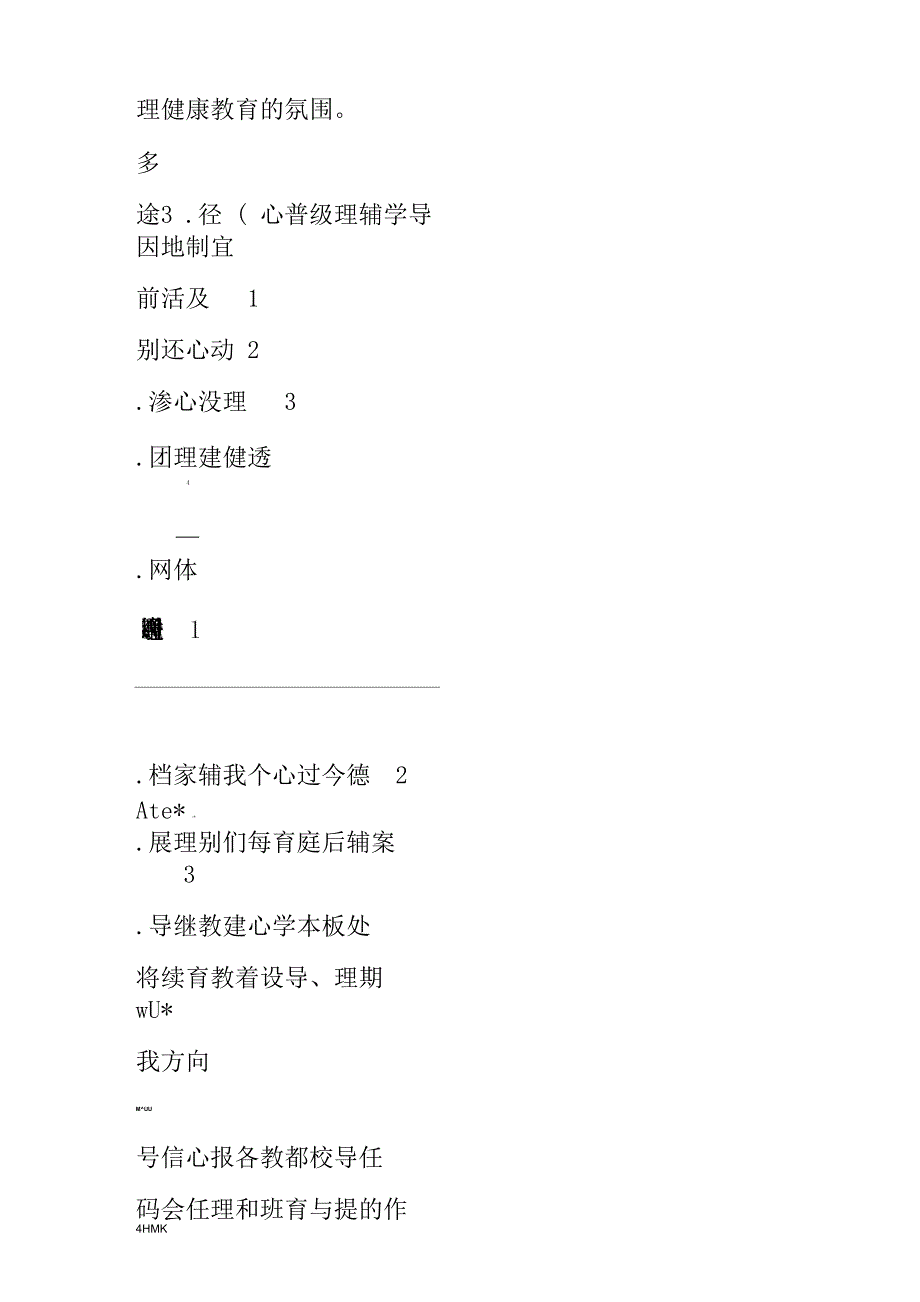 开展师生心理情况报告_第3页