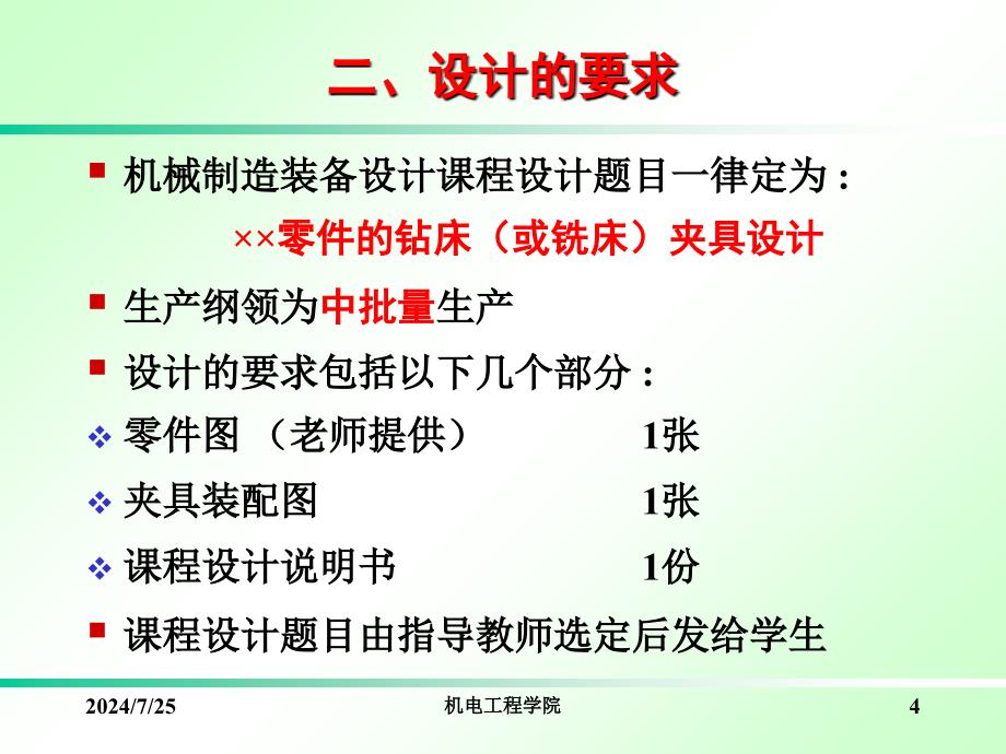 机械制造装备设计课程设计_第4页