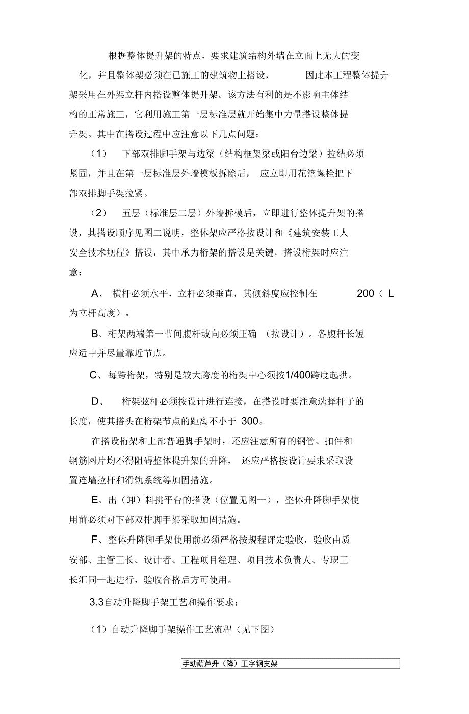 高层外墙爬架专项施工方案_第2页