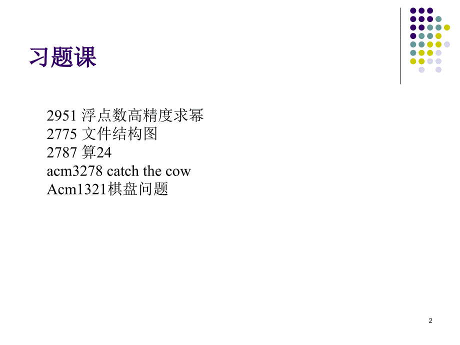 第十讲最后一讲_第2页