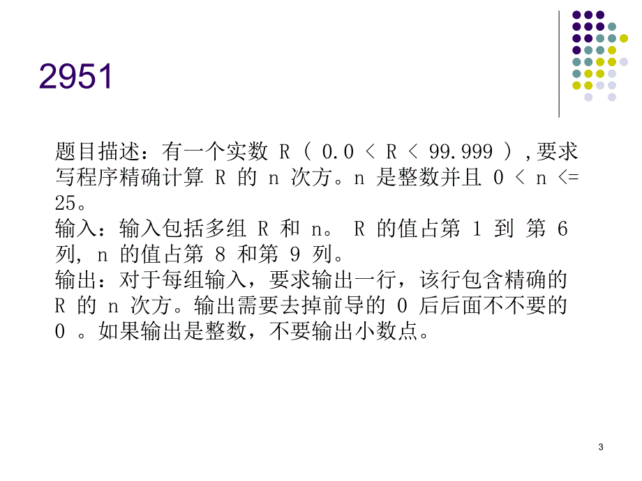 第十讲最后一讲_第3页