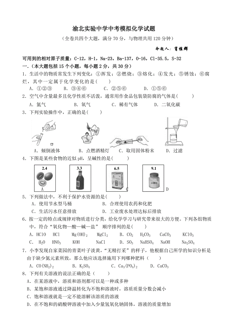 渝北实验中学中考模拟题.doc_第1页