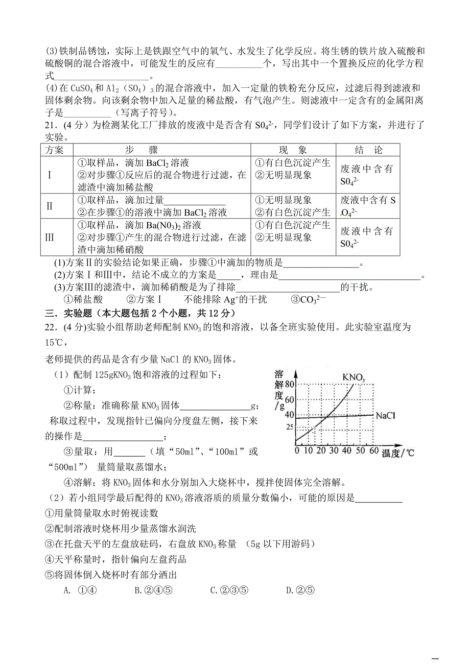 渝北实验中学中考模拟题.doc_第4页