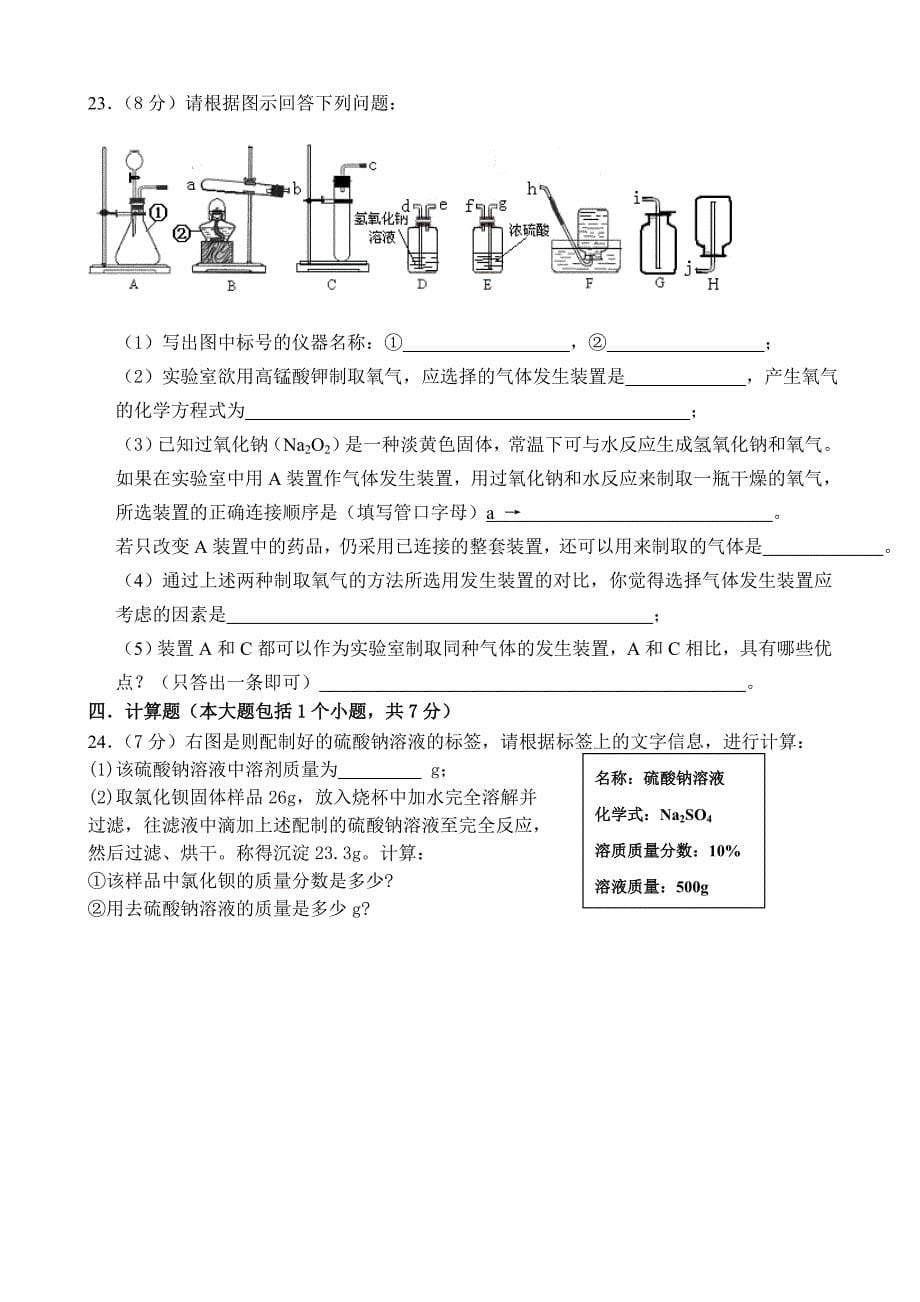 渝北实验中学中考模拟题.doc_第5页