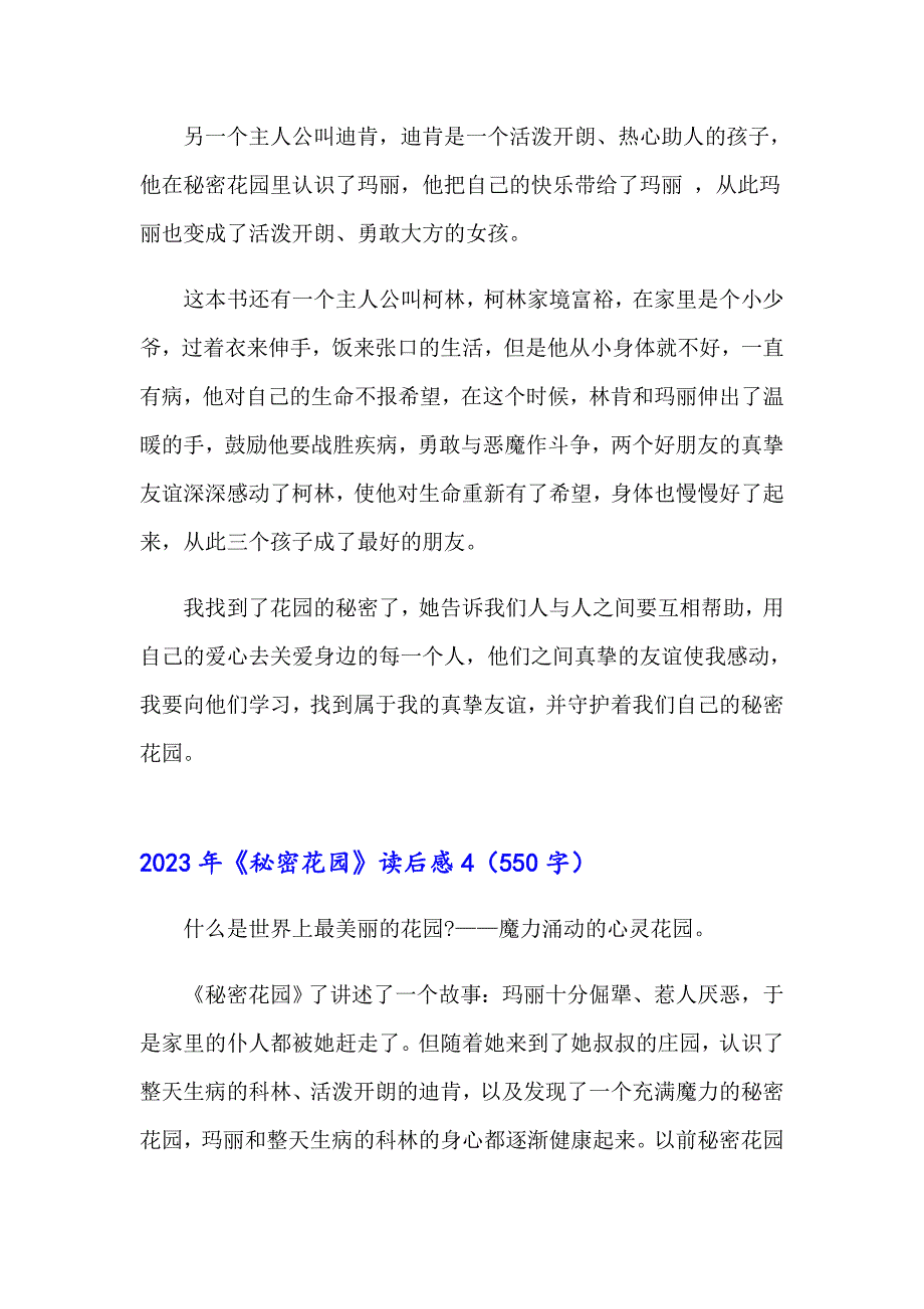 2023年《秘密花园》读后感_第3页