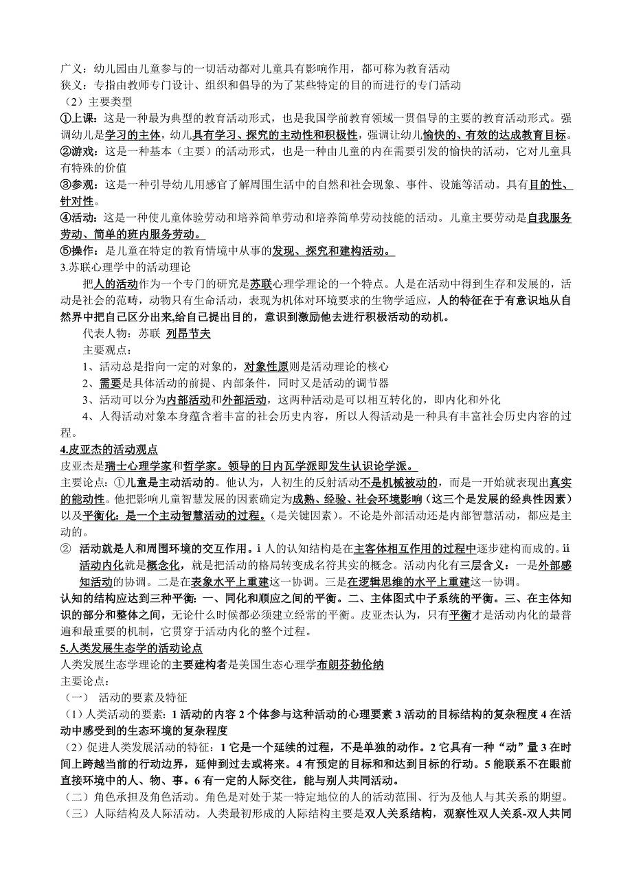 教育学8-11章.doc_第4页