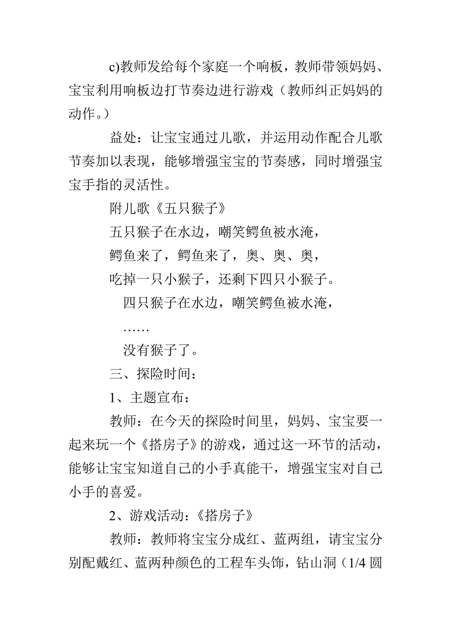 小班亲子活动－小手真能干_第4页