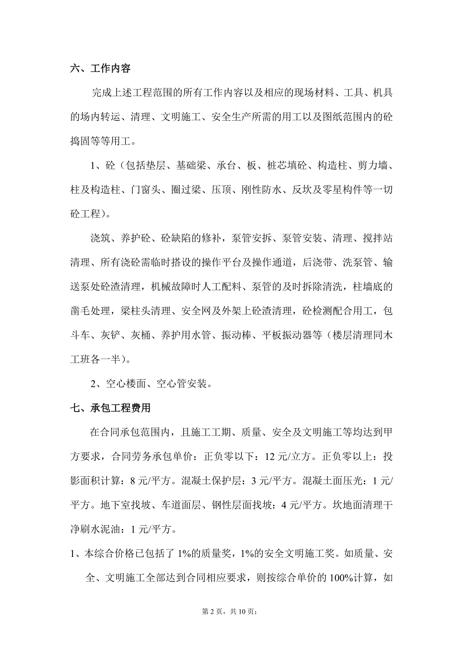 混凝土工程劳务合同.doc_第2页