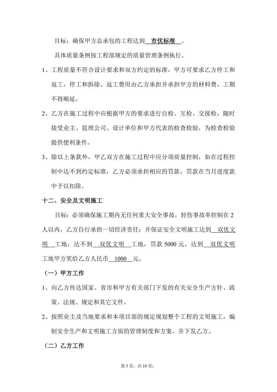 混凝土工程劳务合同.doc_第5页