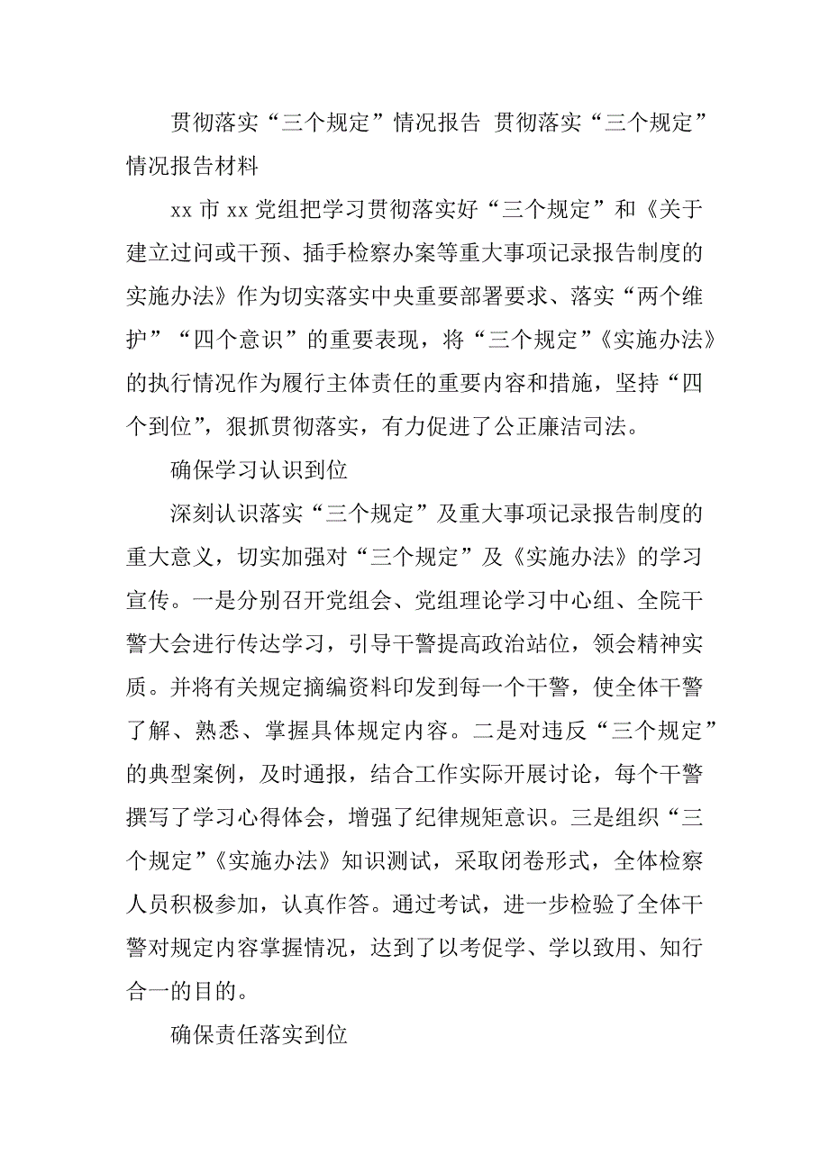 2023年法院三个规定贯彻落实情况报告_第4页