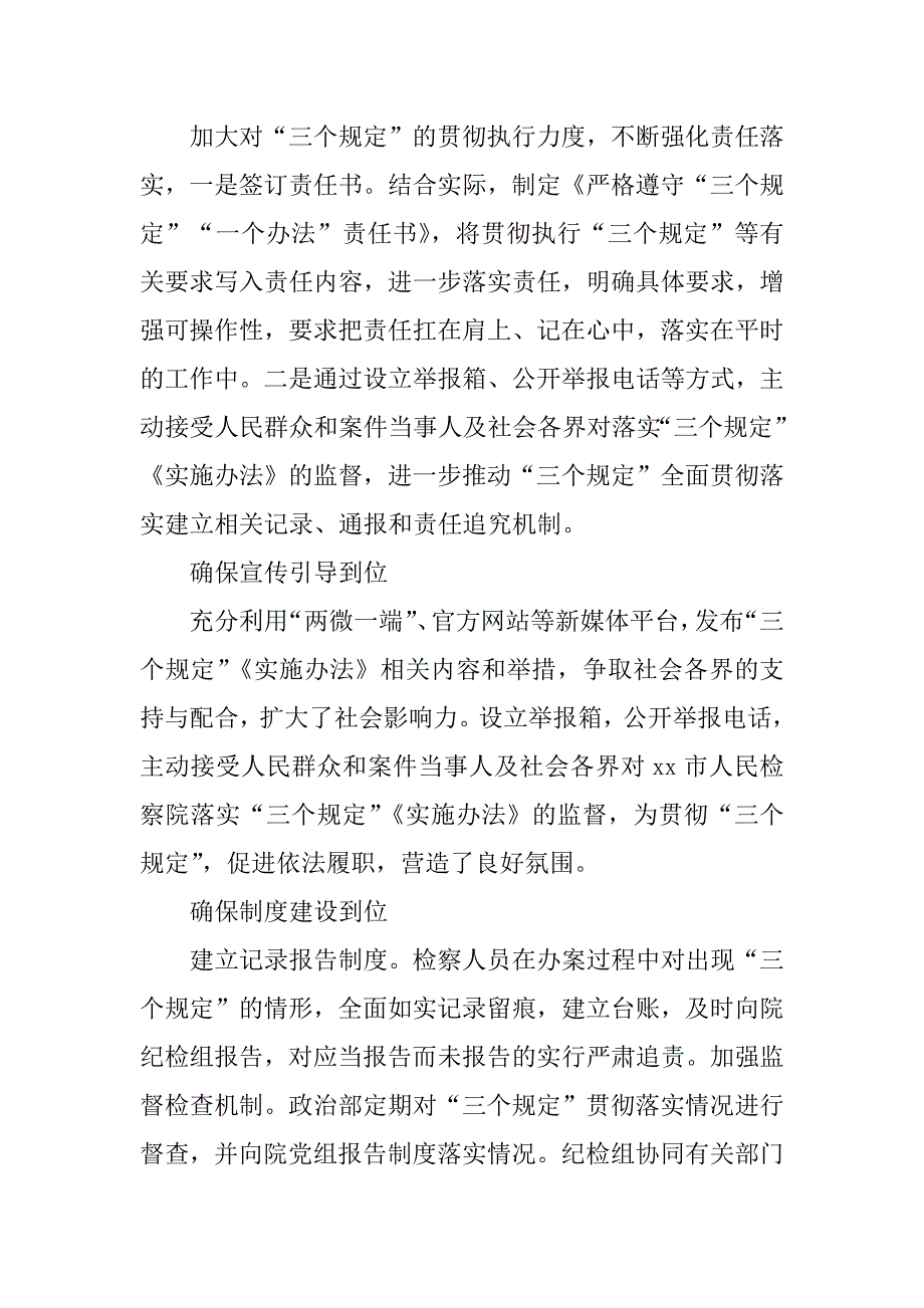 2023年法院三个规定贯彻落实情况报告_第5页