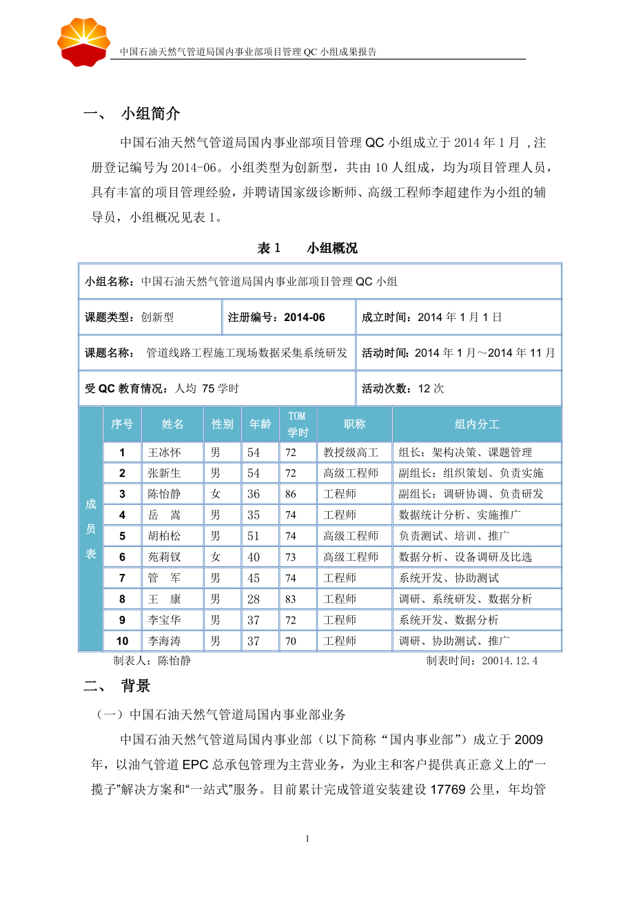 管道线路工程施工现场数据采集系统研发_第3页