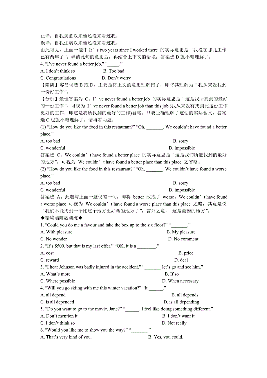 2012年高考英语交际口语考点及精品练习与答案.doc_第2页