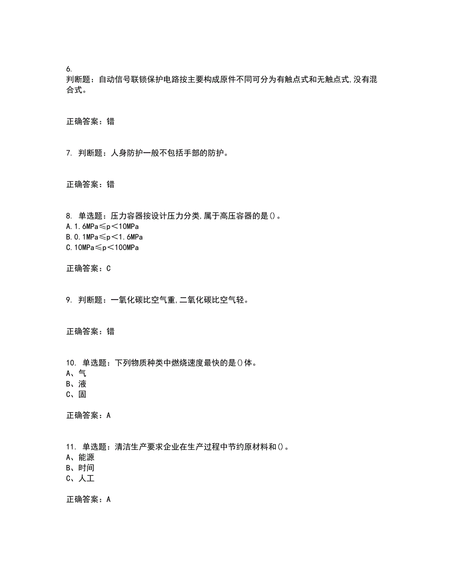 胺基化工艺作业安全生产资格证书资格考核试题附参考答案58_第2页