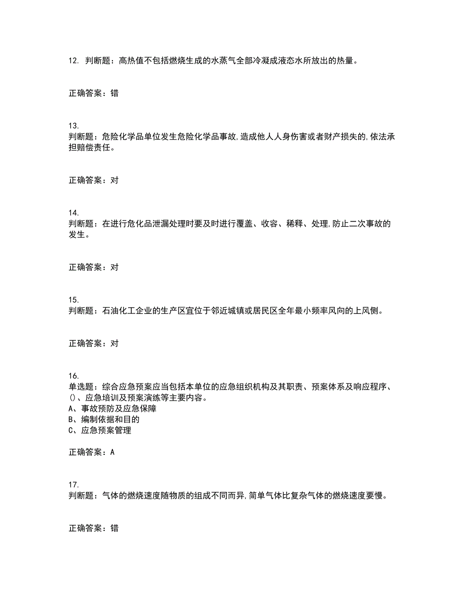 胺基化工艺作业安全生产资格证书资格考核试题附参考答案58_第3页