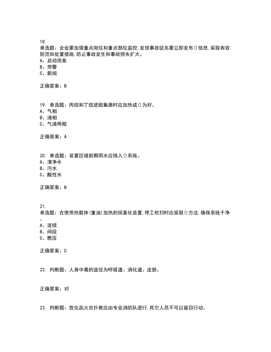 胺基化工艺作业安全生产资格证书资格考核试题附参考答案58_第4页