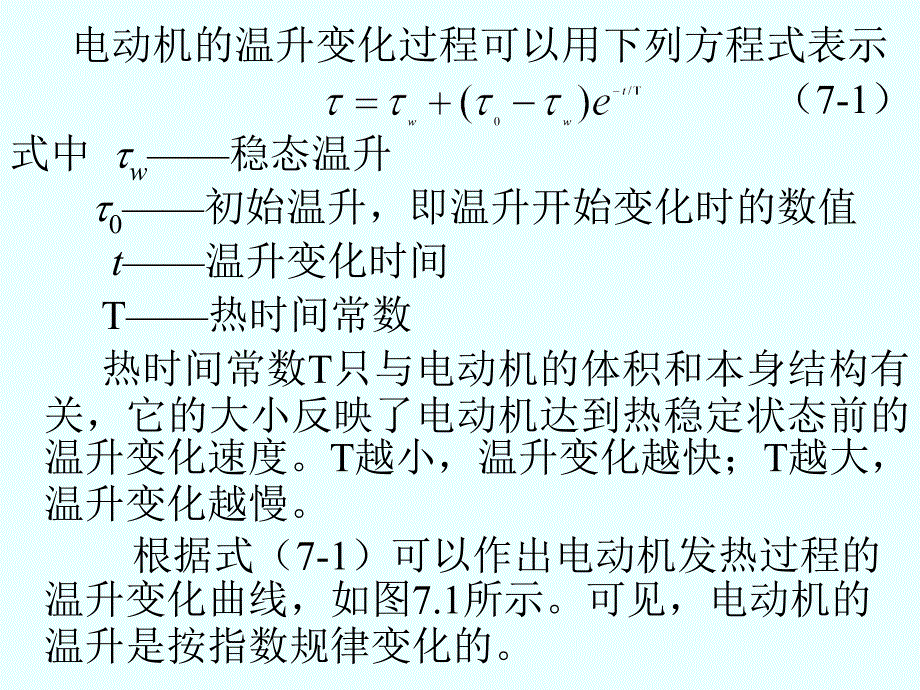 电动机额定功率的选择_第3页