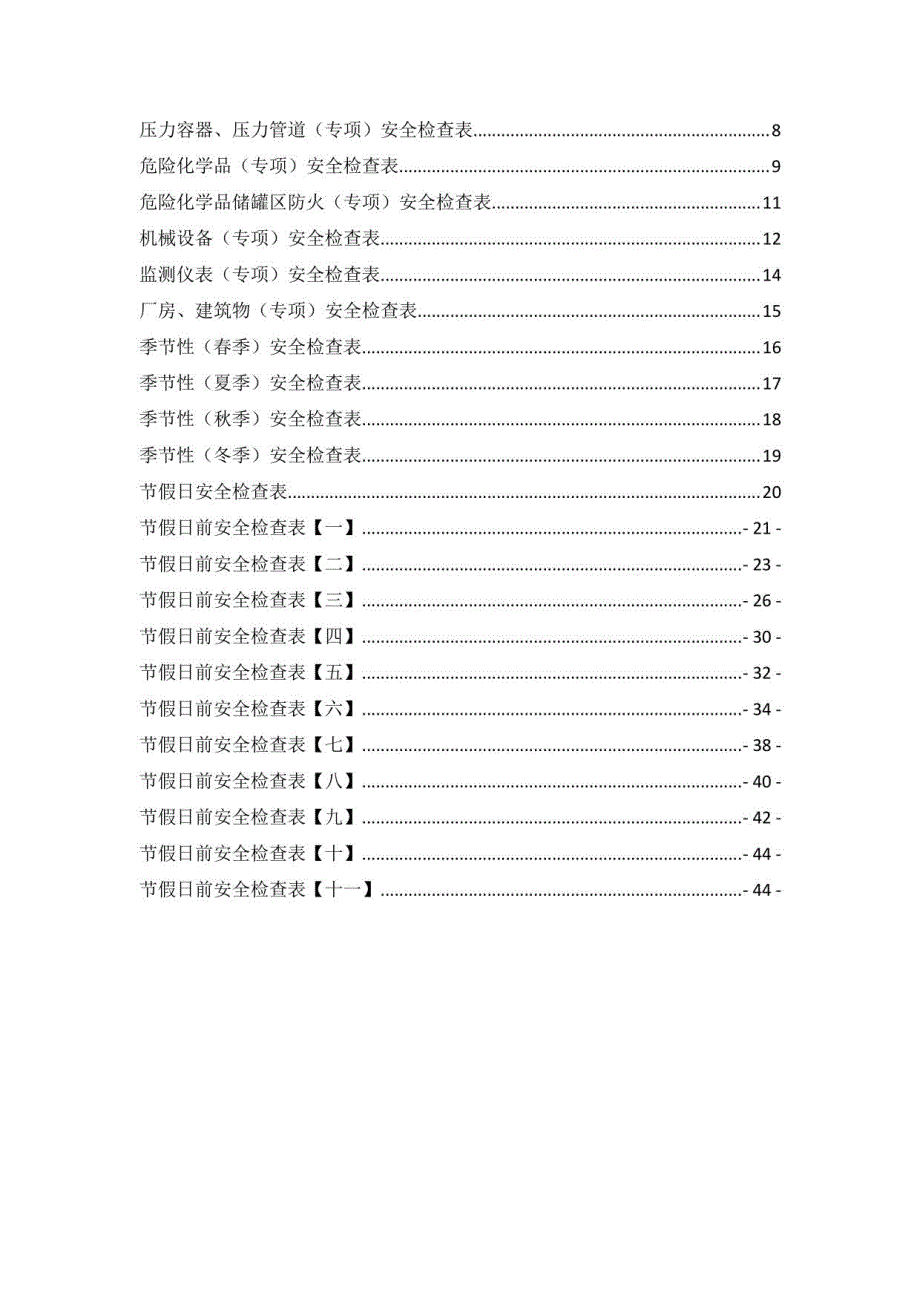 2022春节前安全检查资料汇编_第2页