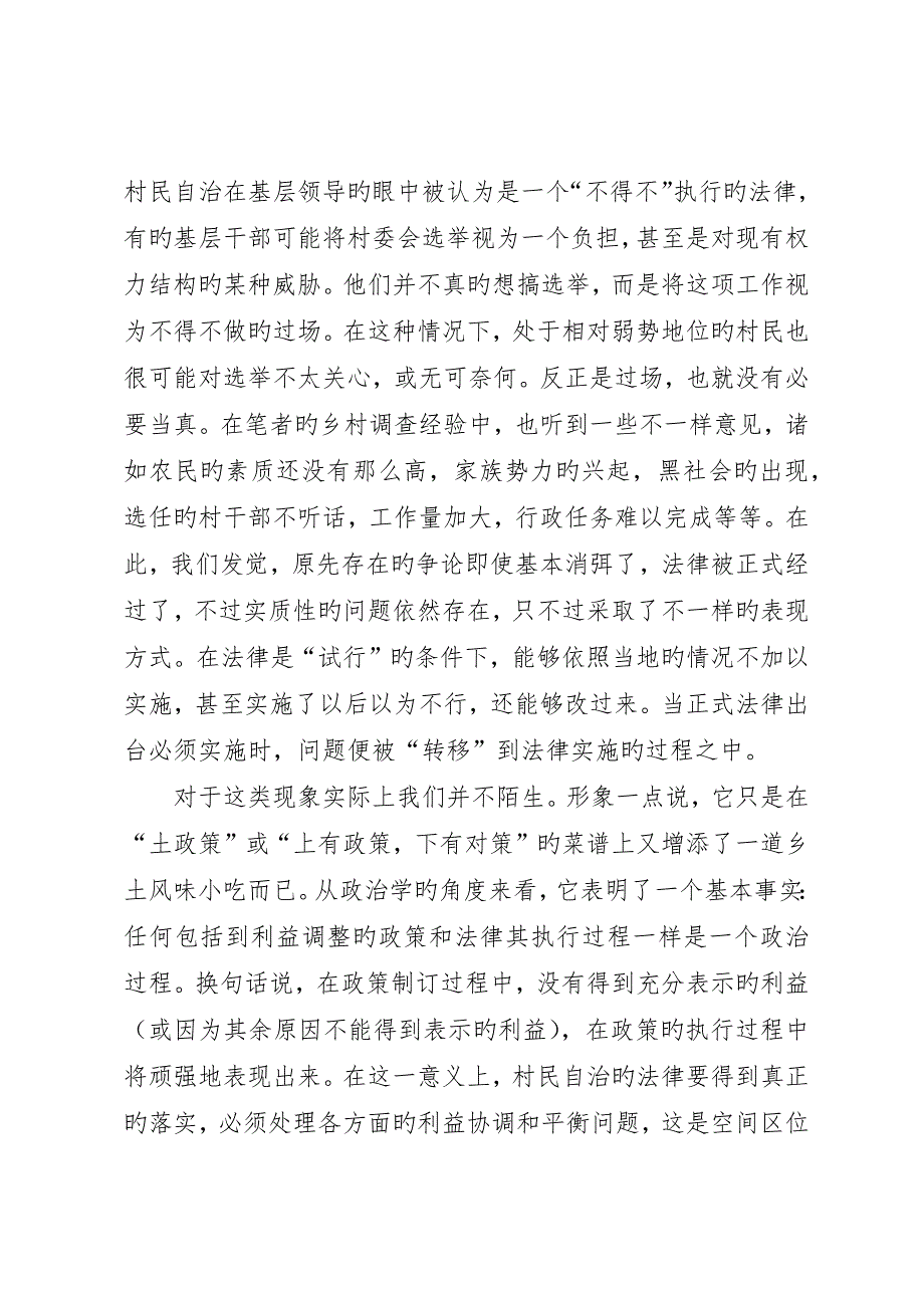 村民自治实践的制度化及其问题_第3页