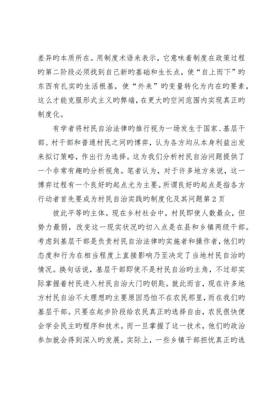 村民自治实践的制度化及其问题_第4页