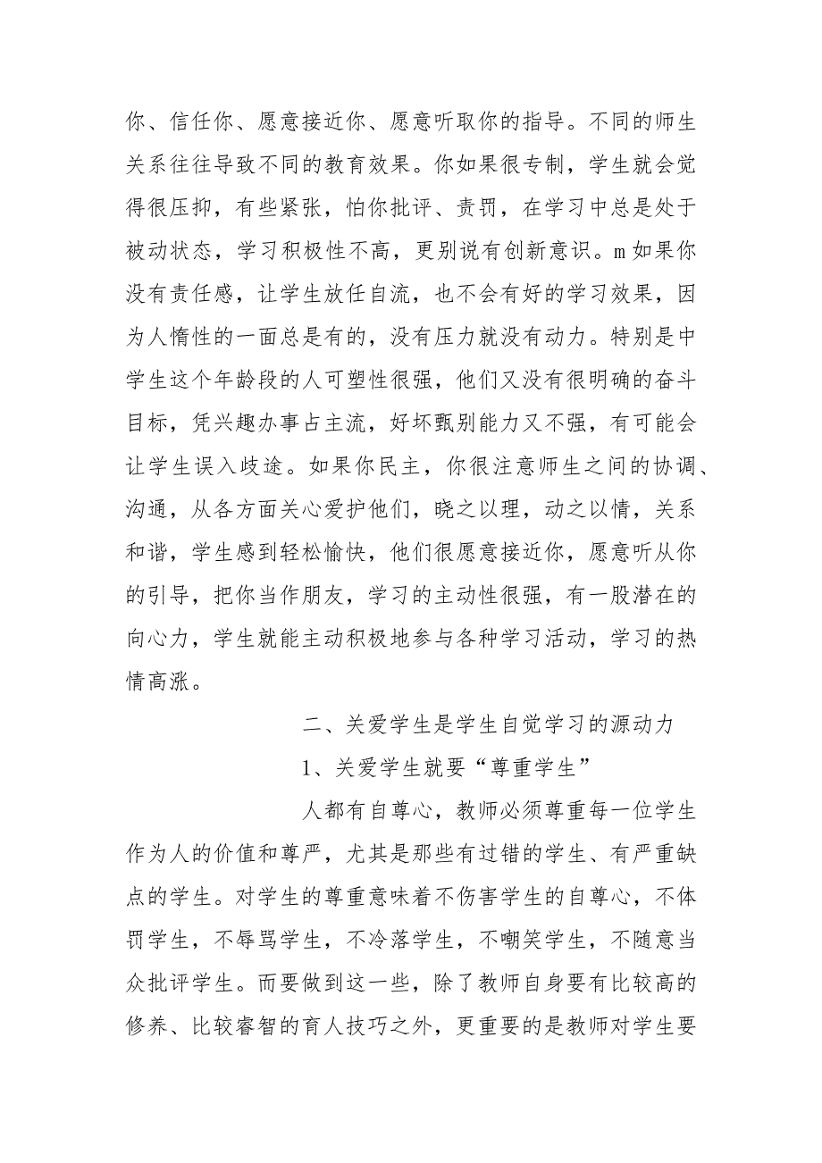 英语教学中教师如何关爱学生的几点思考的论文_第2页