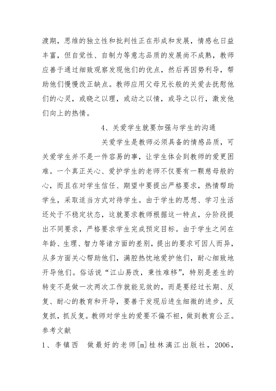 英语教学中教师如何关爱学生的几点思考的论文_第4页