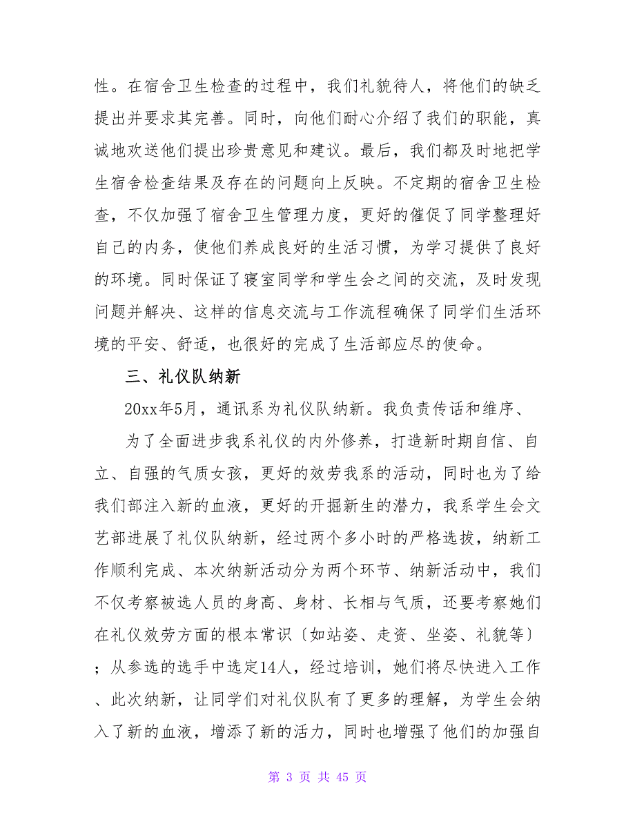 文艺部个人工作总结.doc_第3页
