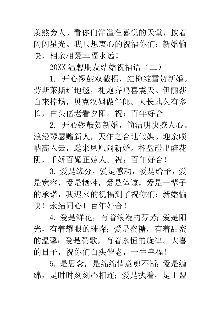 20XX温馨朋友结婚祝福语.docx_第4页