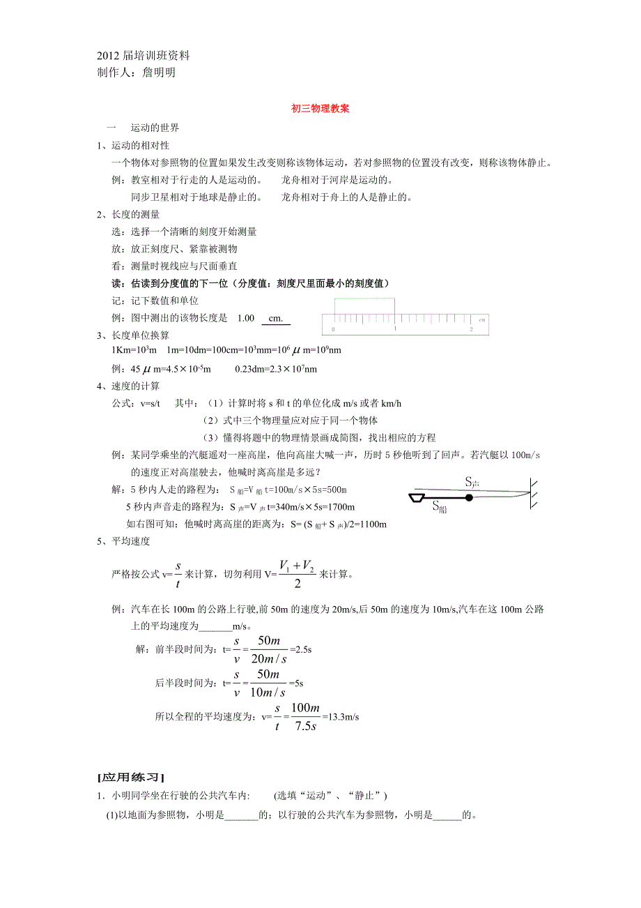 初三物理总复习教案(全).doc_第1页