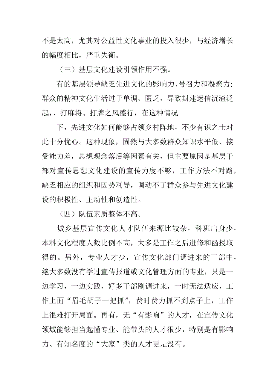 2023年宣传思想文化队伍建设演讲稿（完整文档）_第3页