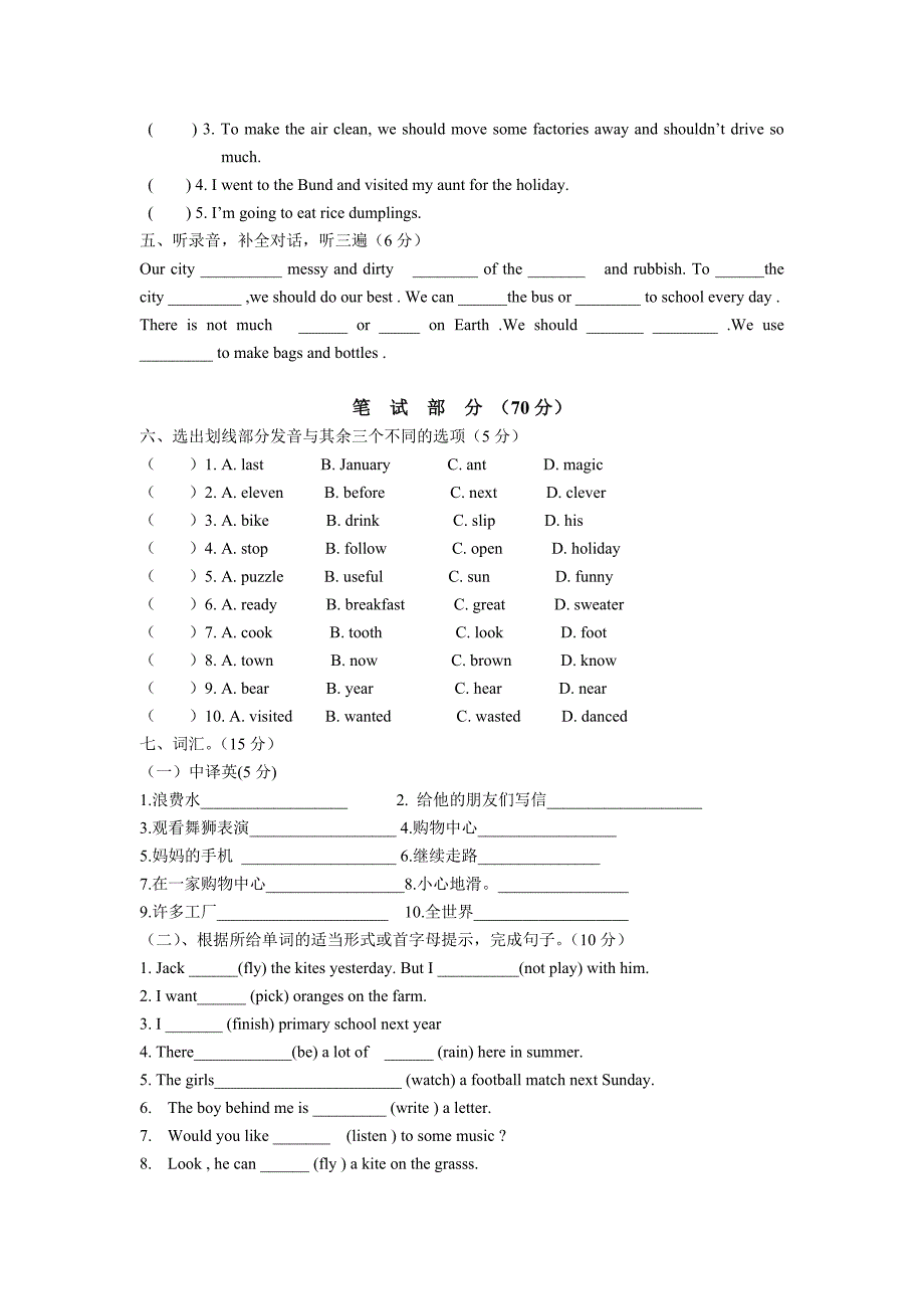 6A期末综合试卷.doc_第2页