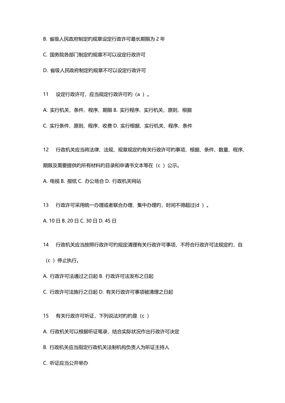 2022河南省执法证考试题库_第3页