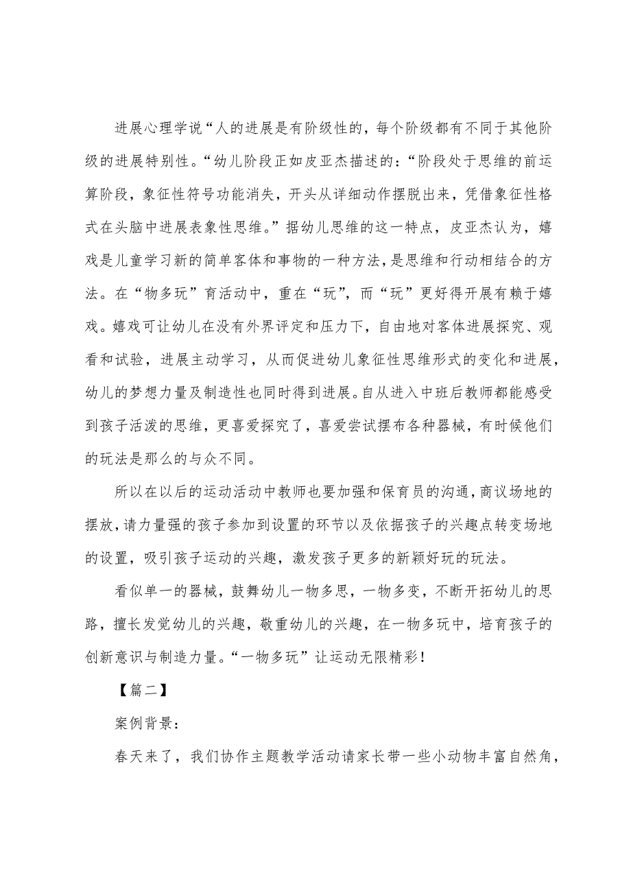 幼儿园中班案例分析与反思.docx_第2页