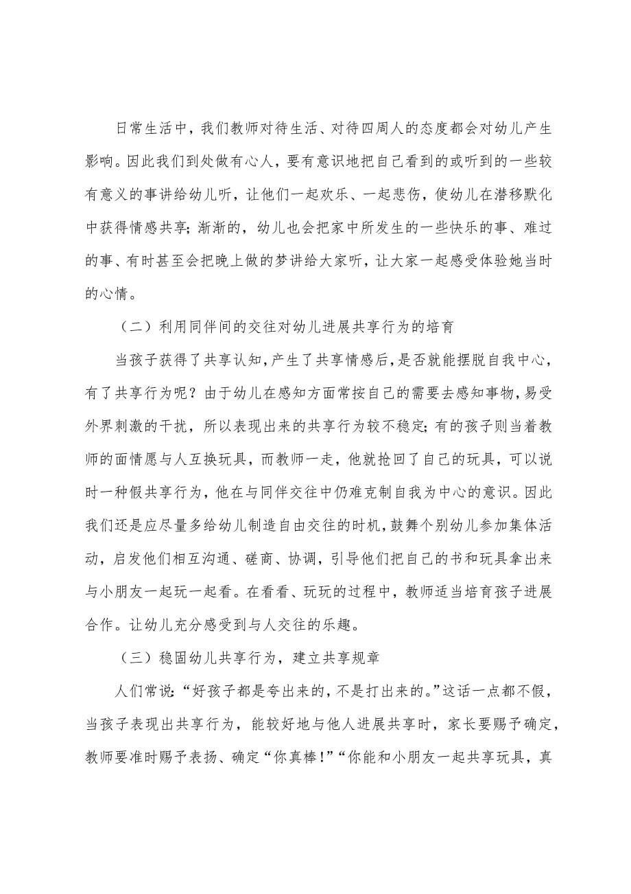 幼儿园中班案例分析与反思.docx_第5页