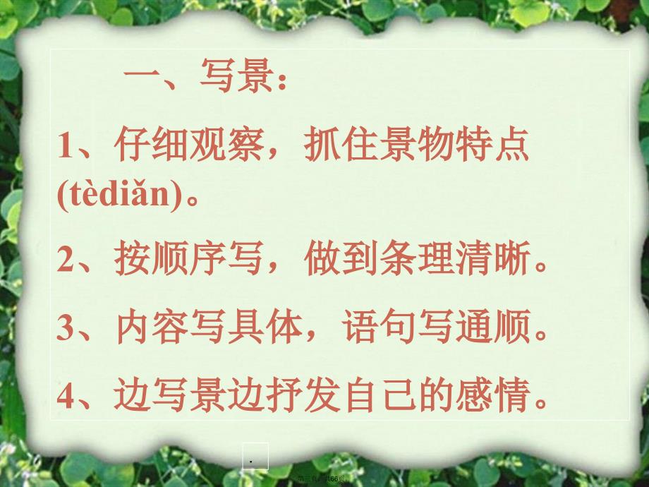 人教版四年级下册语文期末作文复习课件教学提纲_第3页