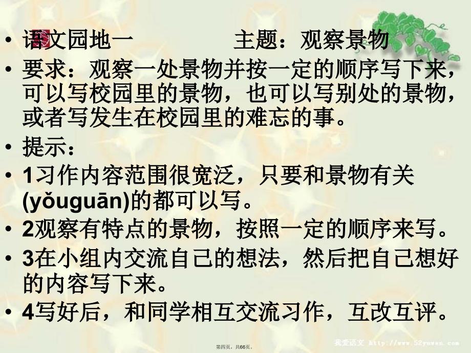 人教版四年级下册语文期末作文复习课件教学提纲_第4页