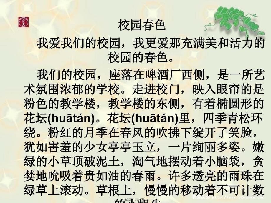 人教版四年级下册语文期末作文复习课件教学提纲_第5页