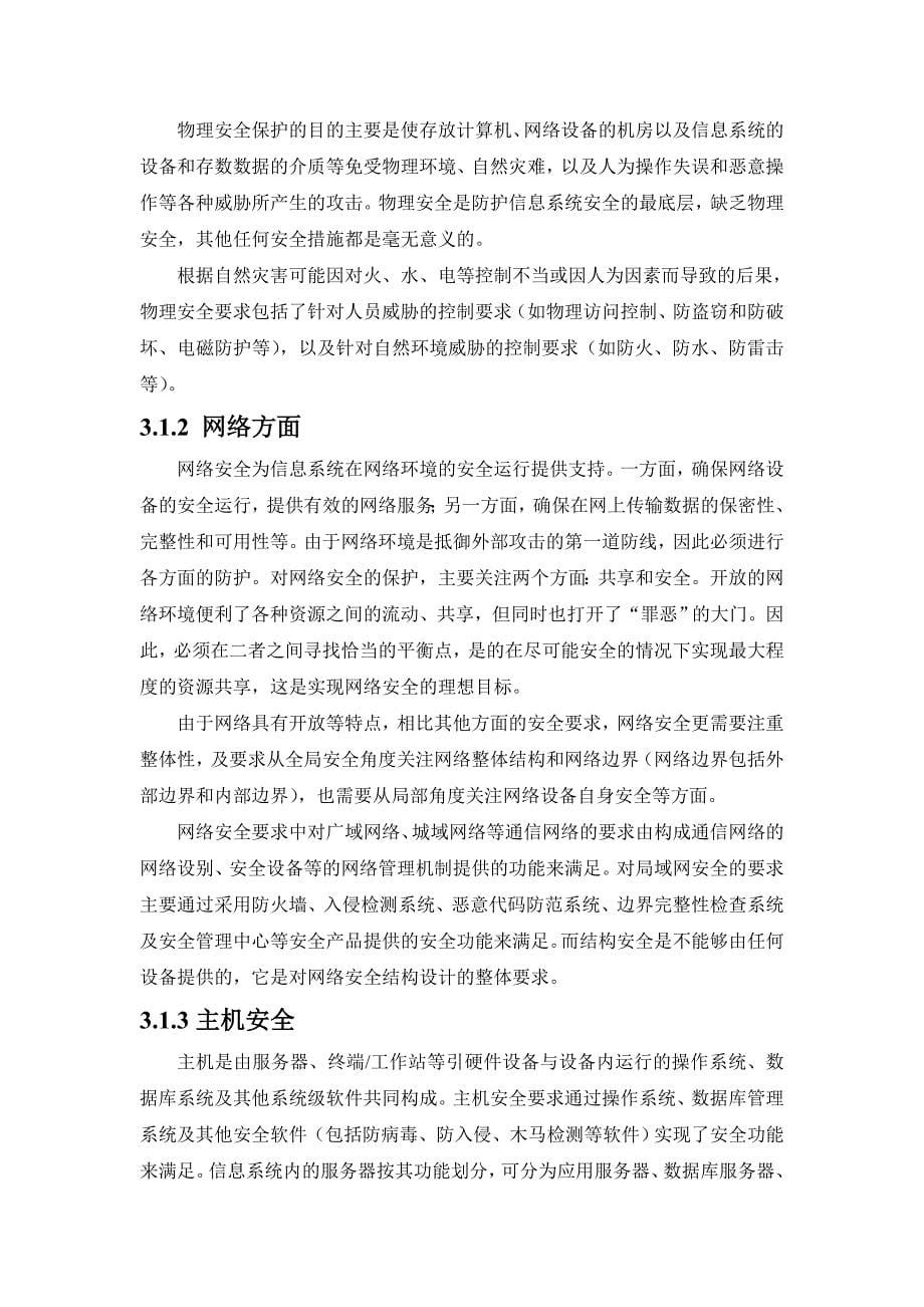 信息系统安全防护的重要性.doc_第5页