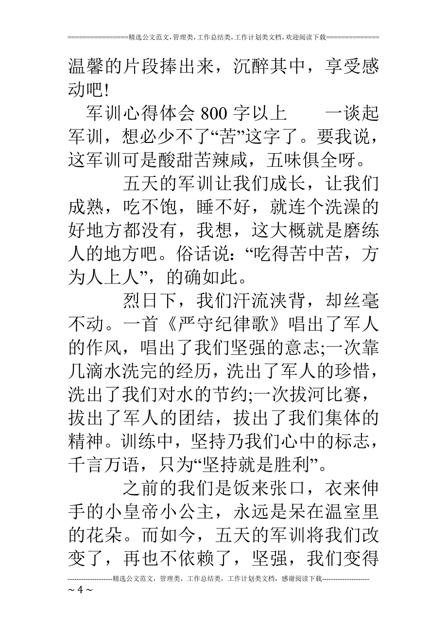 军训心得体会800左右_第4页