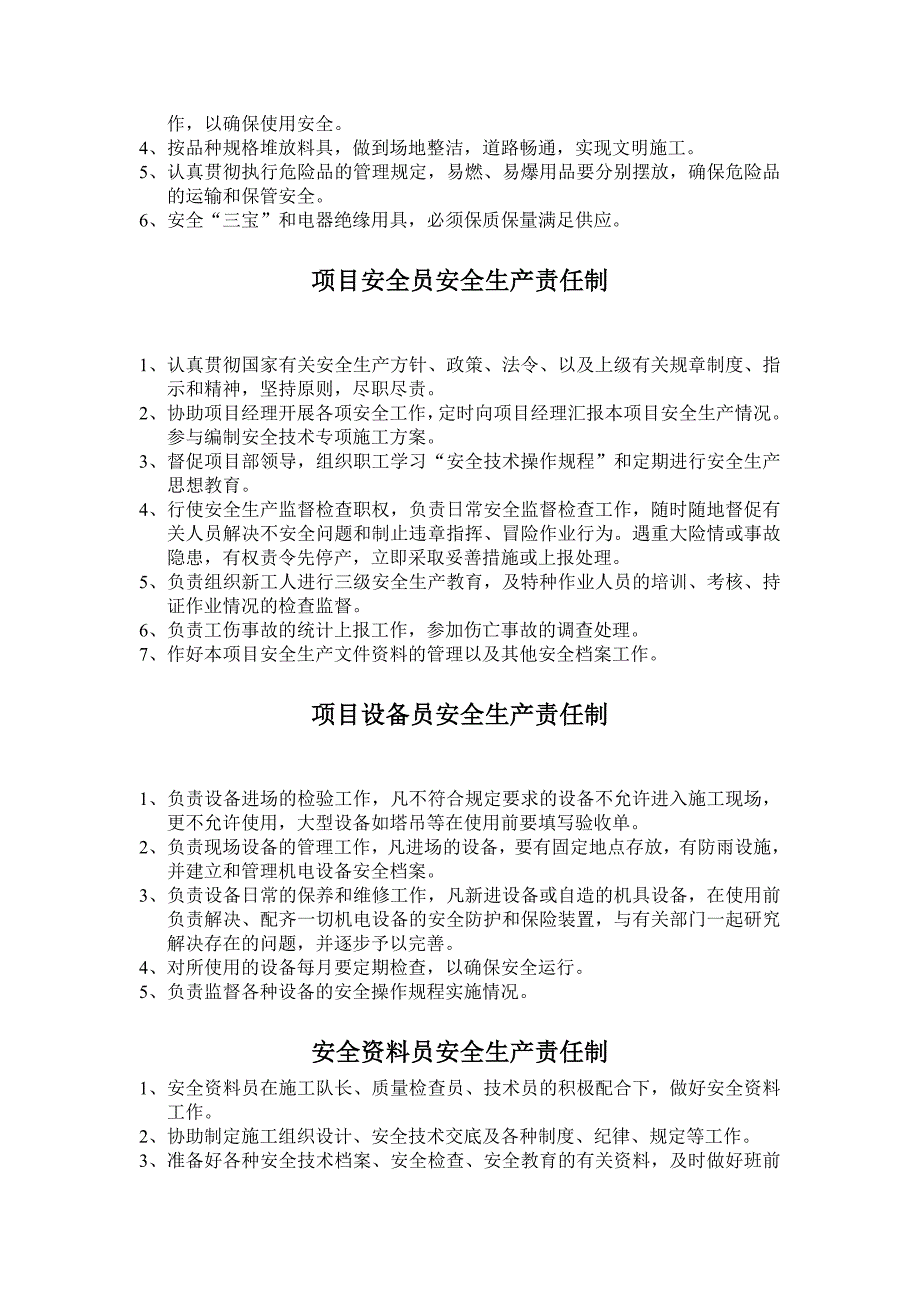 项目各级人员安全生产责任制_第2页