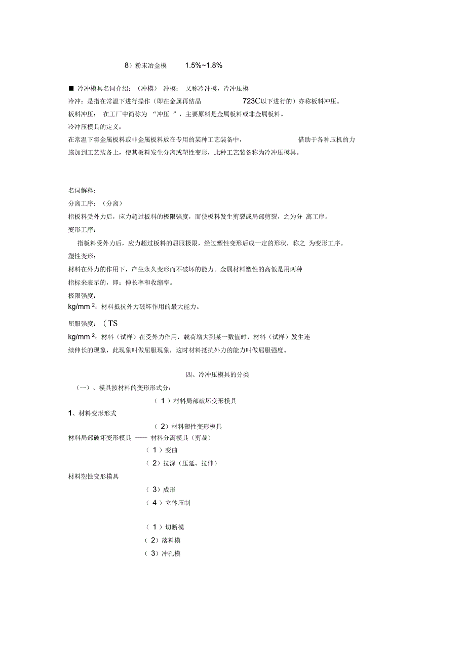 模具实用培训资料_第4页