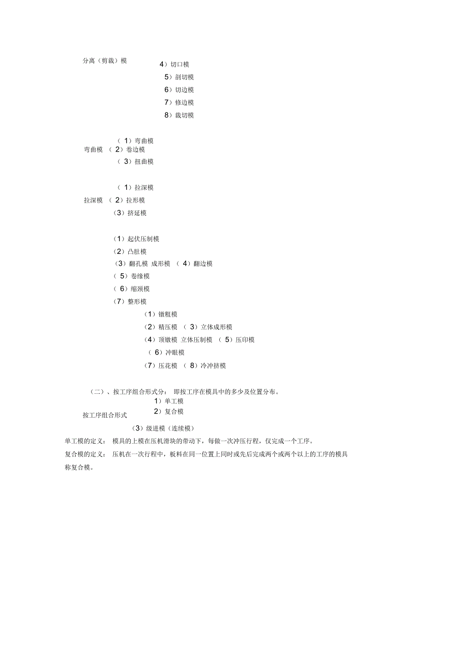 模具实用培训资料_第5页