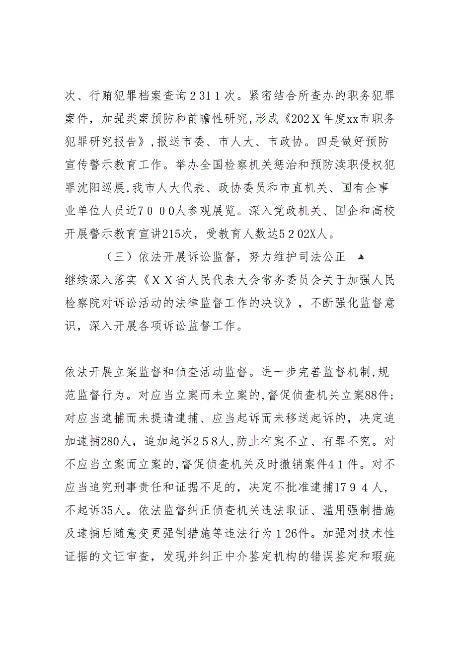 市人民检察院工作报告材料_第4页