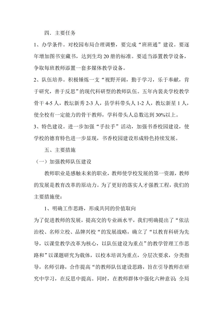 苏村小学学校整体规划方案_第3页