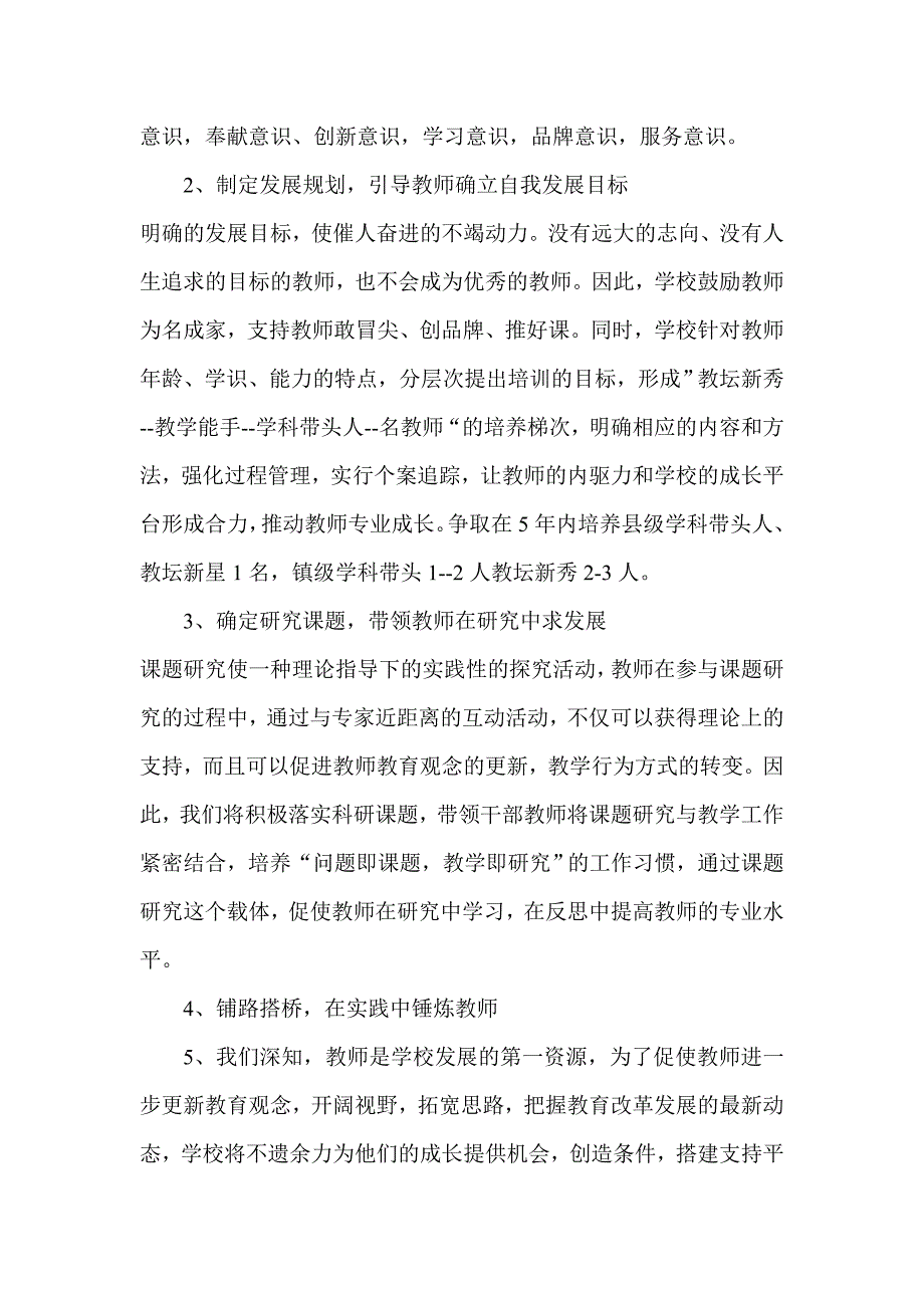 苏村小学学校整体规划方案_第4页