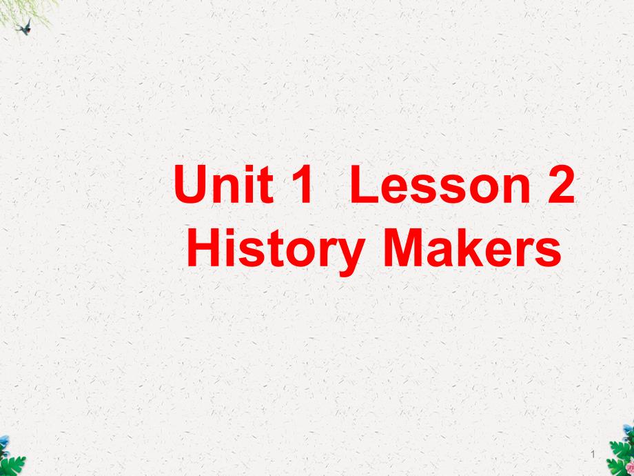 北师大版高中英语必修一Unit2-《-lesson2-history-makers》-ppt课件_第1页