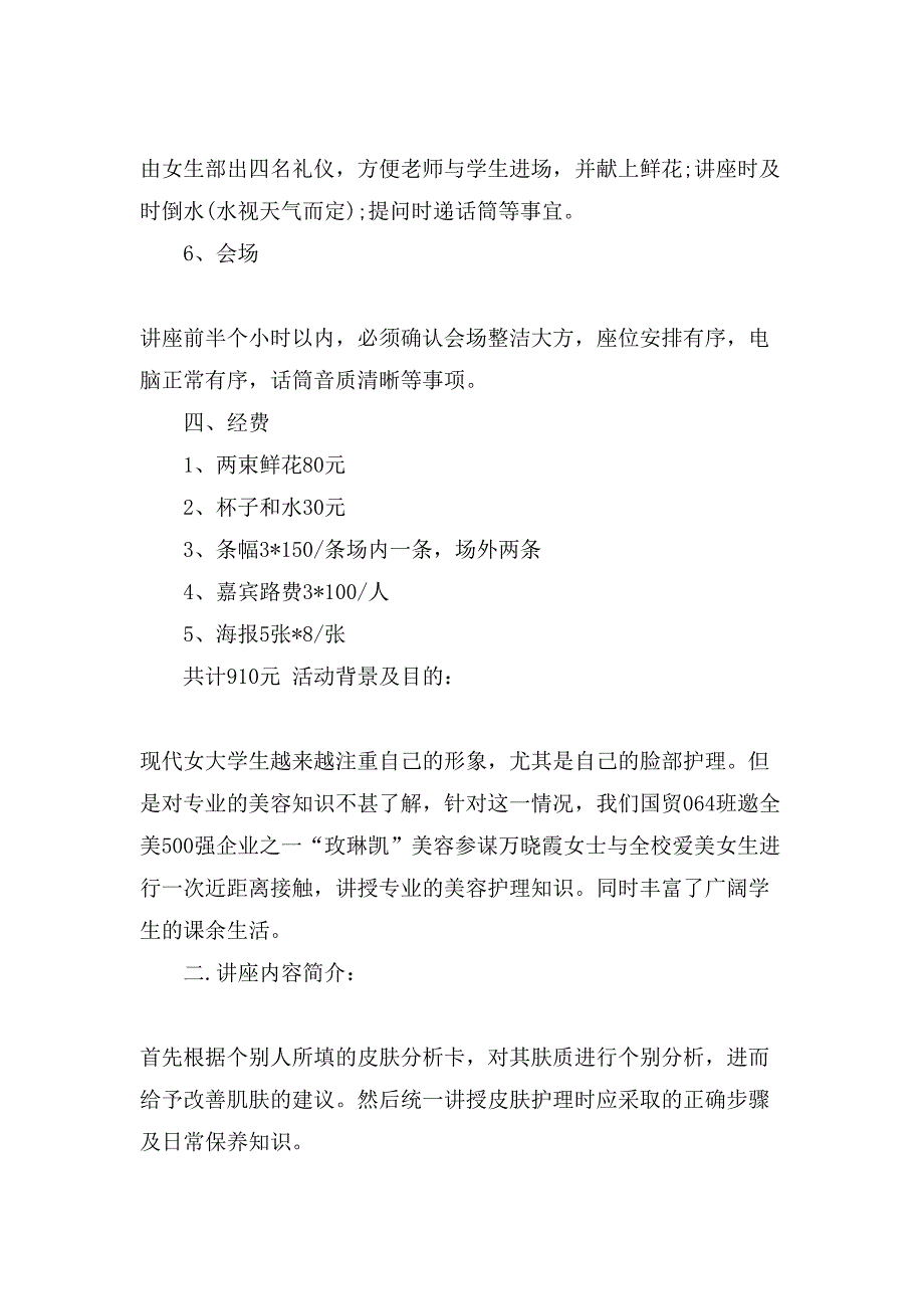 大学法学院讲座策划书.doc_第3页