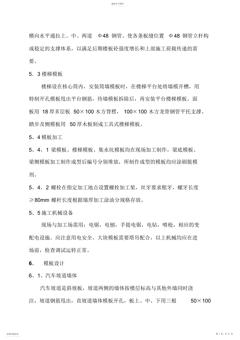 2022年梁板模板施工专业技术方案_第3页