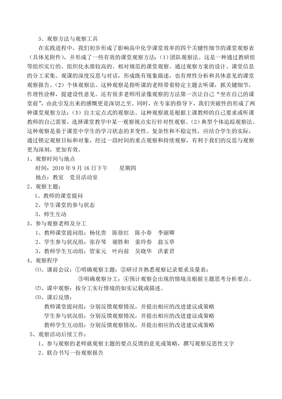 瓯海区任岩松中学化学组课堂教学关键性细节观察报告_第2页