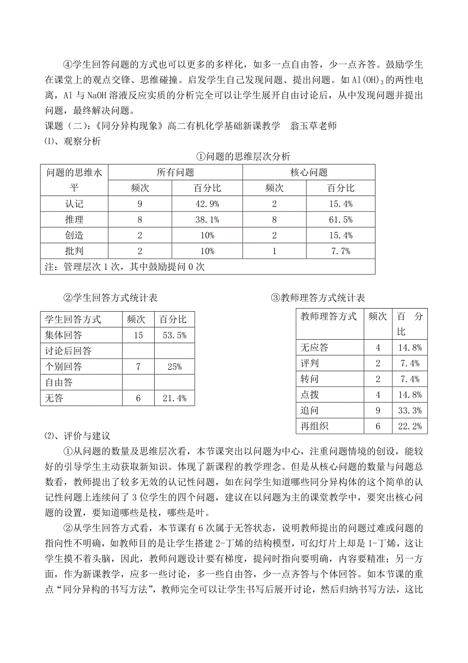 瓯海区任岩松中学化学组课堂教学关键性细节观察报告_第4页